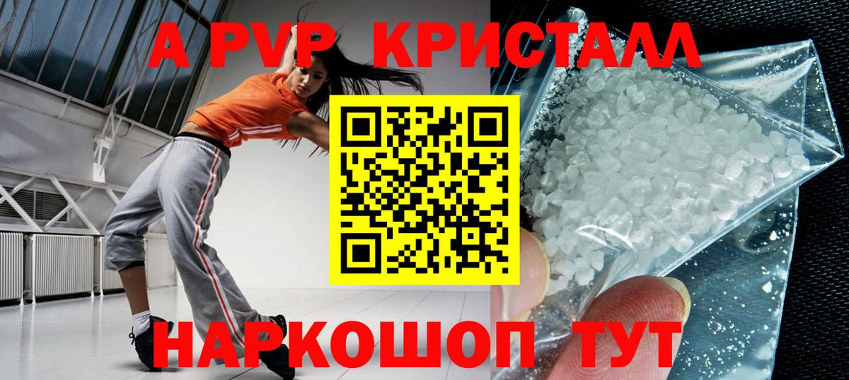 A-PVP Соль Северобайкальск