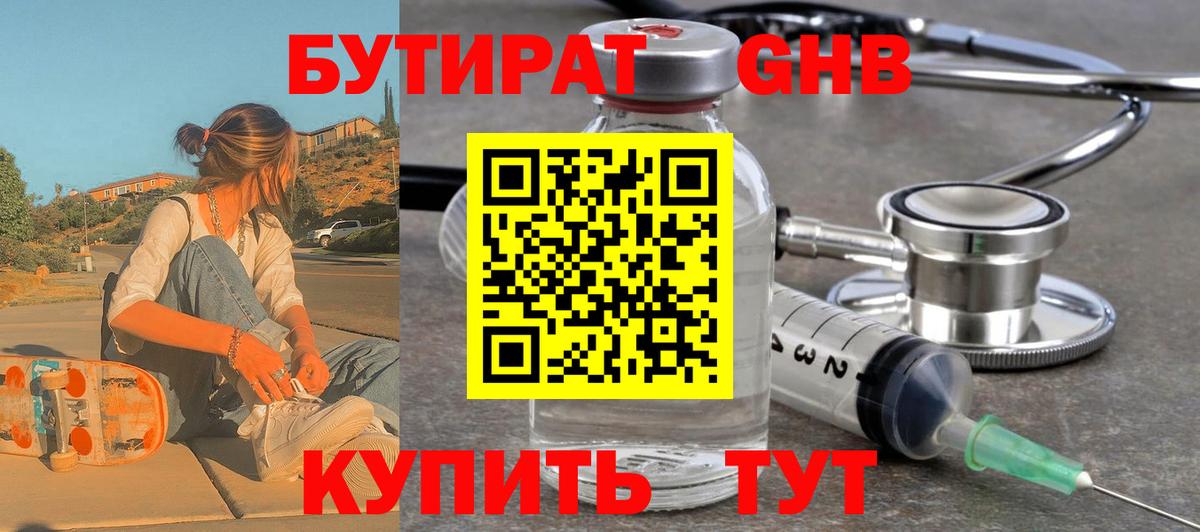 Северобайкальск  Бутират GHB  Вход с VPN 