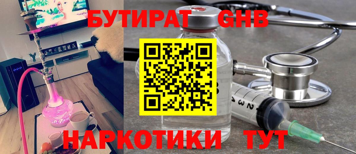 БУТИРАТ бутандиол Северобайкальск
