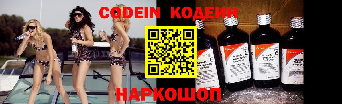 Северобайкальск  Кодеин напиток Lean (лин)  Вход с VPN  Codein напиток Lean (лин) 