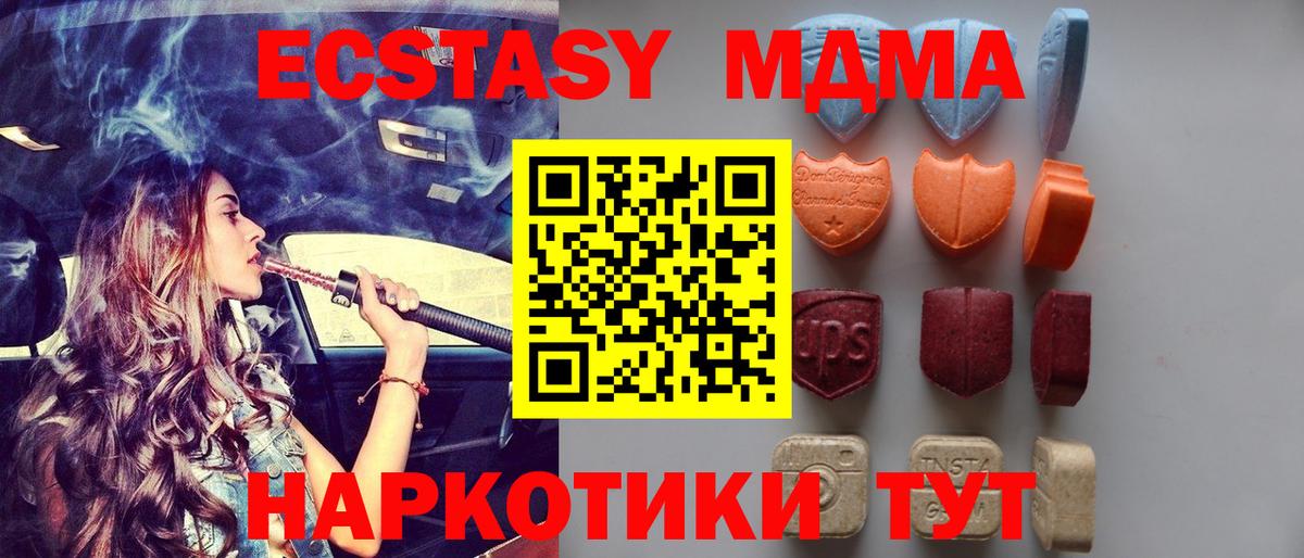 Экстази 280 MDMA Северобайкальск