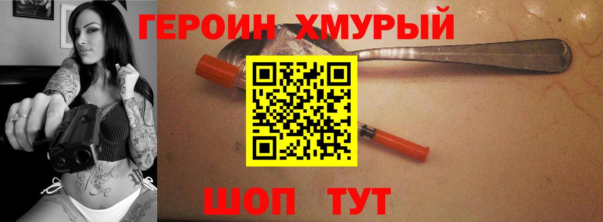 ГЕРОИН VHQ Северобайкальск