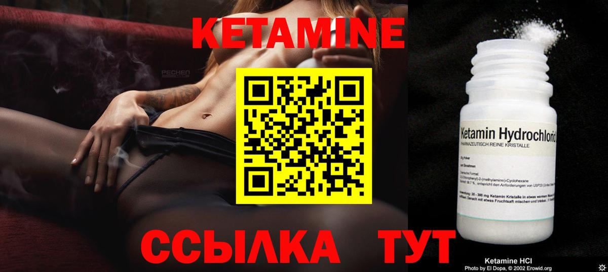 КЕТАМИН VHQ  КЕТАМИН VHQ  Вход с VPN  Северобайкальск 