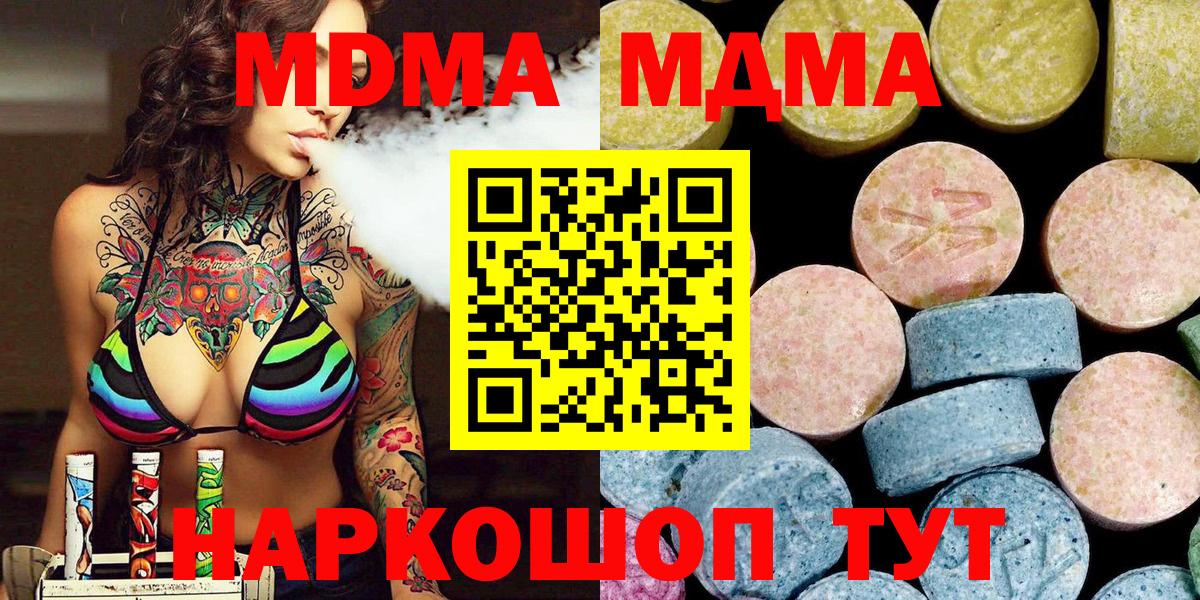 MDMA молли Северобайкальск