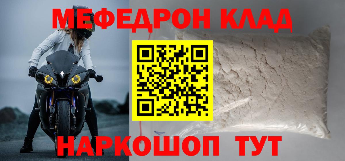 Меф VHQ  МЯУ-МЯУ  Северобайкальск  Мефедрон mephedrone  Вход с VPN 