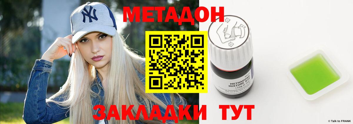 МЕТАДОН VHQ Северобайкальск