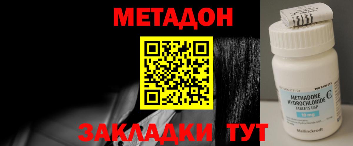 ссылка на мегу маркетплейс  Метадон белоснежный  Вход с VPN  Северобайкальск  Метадон methadone 