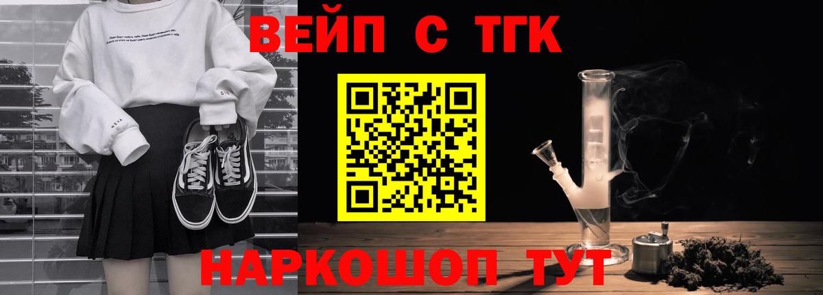 наркота  ТГК концентрат  Вход с VPN  ТГК жижа  Северобайкальск 